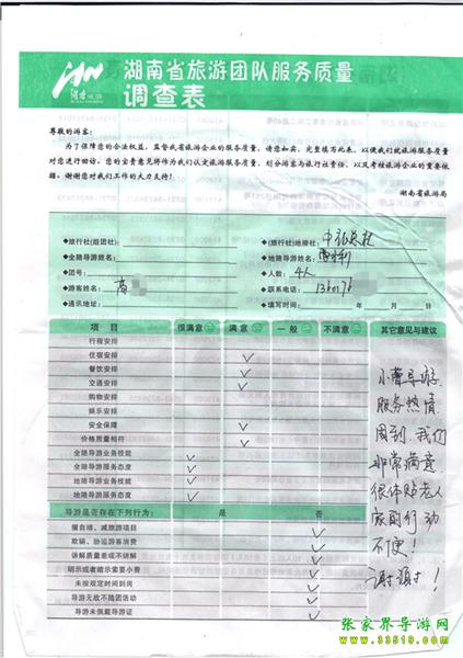 2012年11月2日高先生一行4人旅游質(zhì)量反饋：服務(wù)熱情，體貼老人，謝謝！